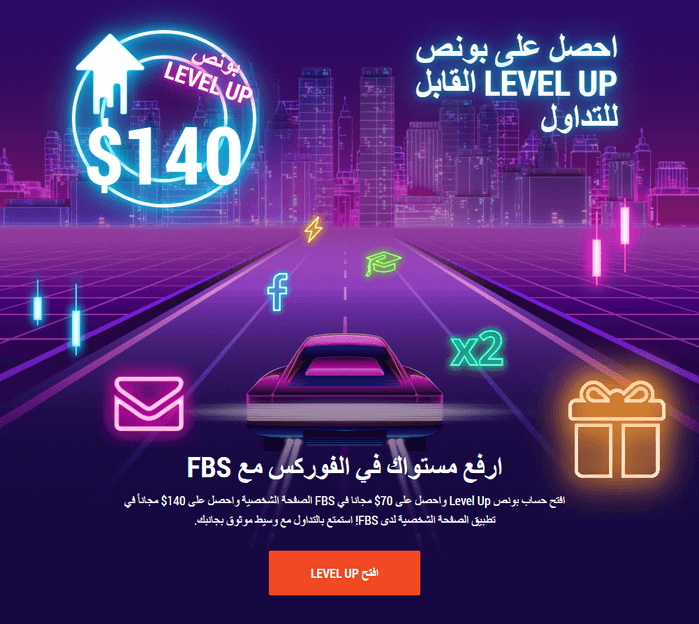 FBS $70 أو 140$ بونص ترقية